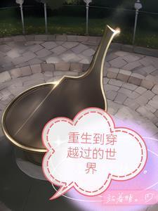 带着技能去修仙txt