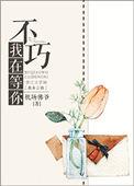 我在等你微微一笑