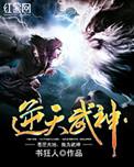 逆天武神如音