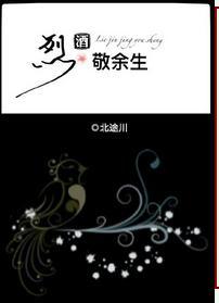 烈酒敬余生花式网名