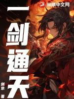 一剑通天短剧100集