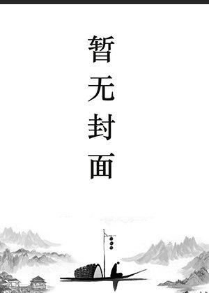 欢乐反派秦昊秦风免费阅读