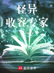 怪异收容专家939