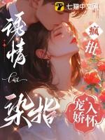 诱情染指疯批宠娇入怀结尾