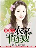 重生之农家俏军嫂絮儿飞笔趣阁