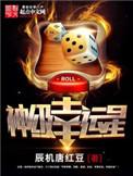 神级幸运星百度百科