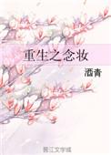 重生之念念不忘好看吗