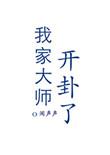 我家大师开卦了找书神
