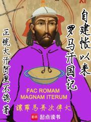 罗马帝国自治