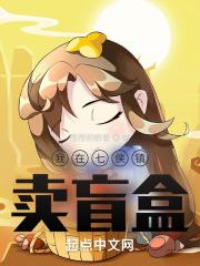 七侠镇同人