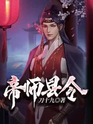 帝师之乡
