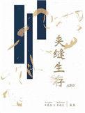 夹缝生存电影免费观看完整版