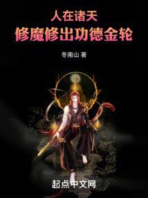 修魔修出功德金轮首页