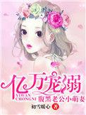 离婚不离家腹黑老公小萌妻