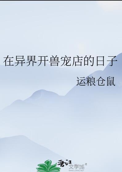 在异世开店
