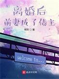 离婚后前妻成了债主第一季