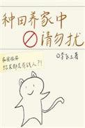 请勿扰by
