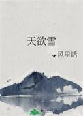 天欲雪宋佩弦