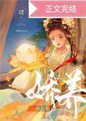 娇养小公主康乐后续