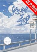 败她手里by早春见寄