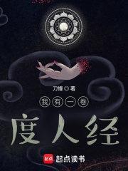 我有一卷度人经书海阁