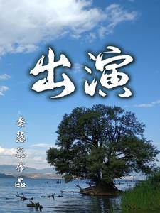 出演武则天的女演员有哪些