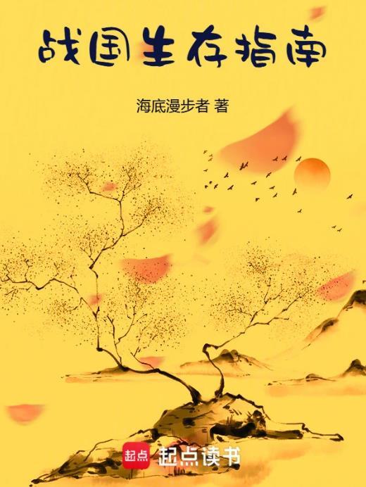 战国生存指南篱笆