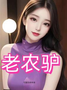 风流猛驴免费观看电视剧剧情简介梦见乎抓粪便意味什么