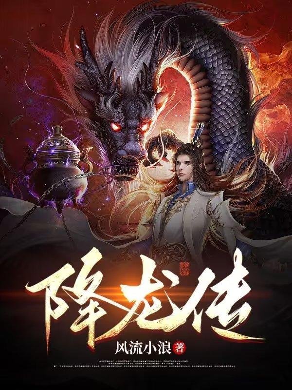 降龙传说打开即玩0821.官网松48.中国
