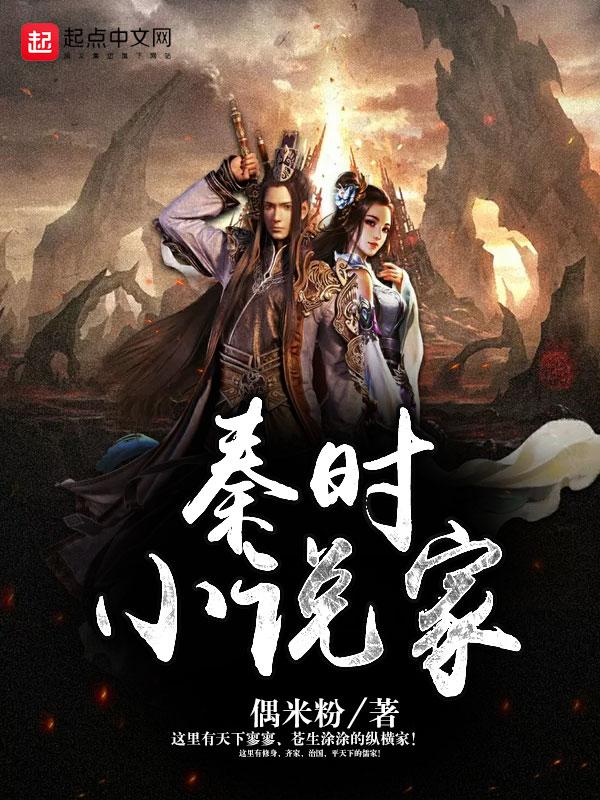 秦时家主角身份