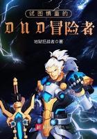 试图谨慎的DND冒险者