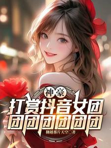团团抖音头像是谁