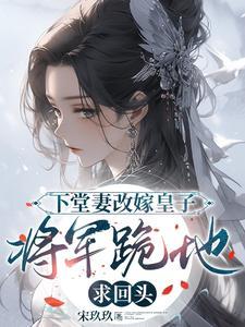 将门弃妇?她是本王的心上月书旗网