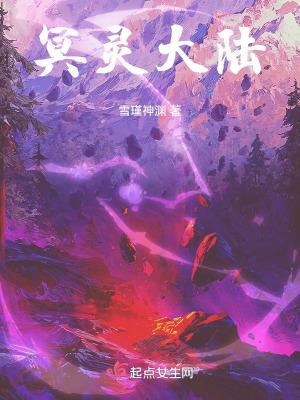 冥灵作品