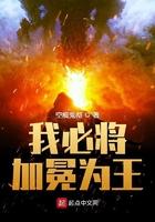 我必将加冕为王完整版