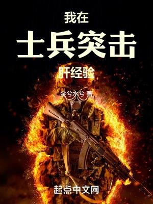 在士兵突击开始第二次军旅生涯