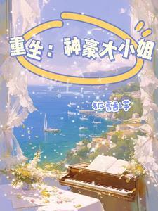 网络公主?是真公主116