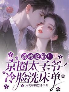 京圈太子爷是谁明星
