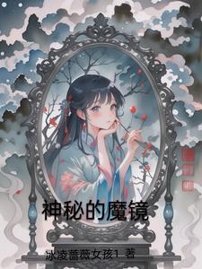 神秘的幻境