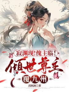 傀儡而已
