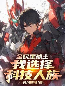 吞噬星空人族舰队无限升级