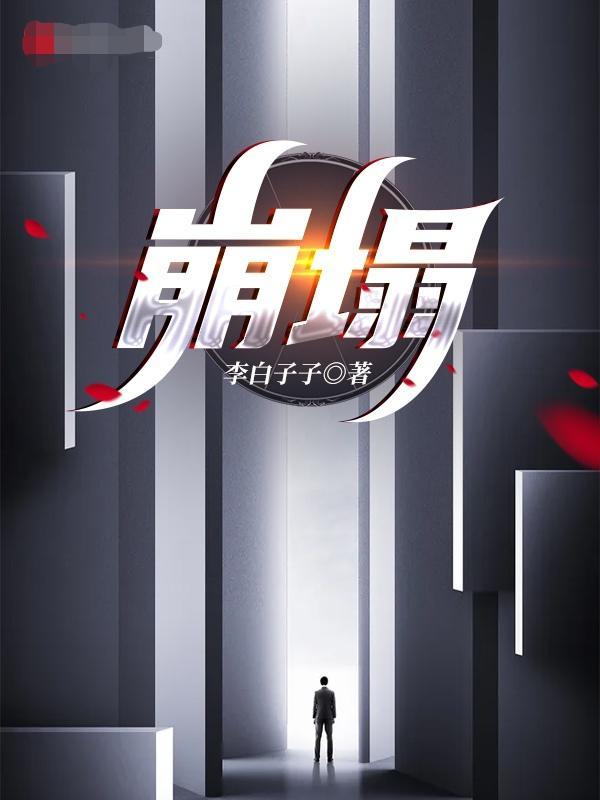 世界崩塌之镐怎么做