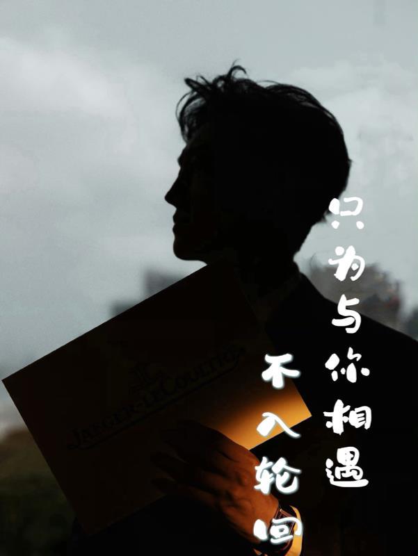 向阳处的你