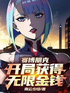 赛博朋克2077开局