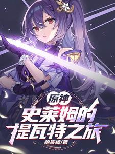 原神 史莱姆路线