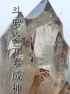 斗罗之元素法杖