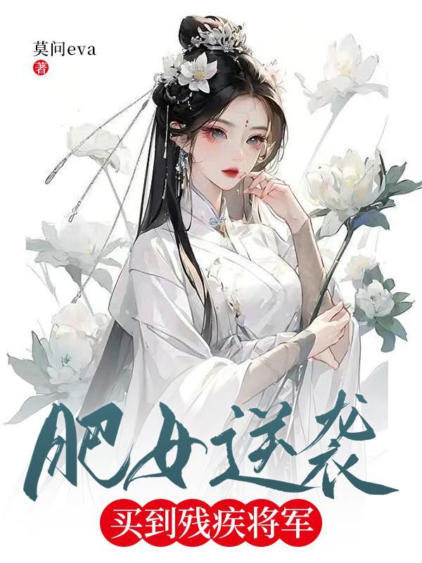 买到残疾将军短剧