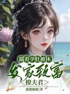 合离回娘家住茅草屋赚钱养崽忙短剧