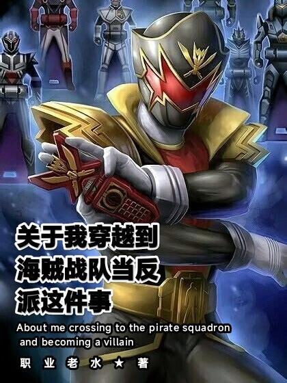 超级战队系列介绍