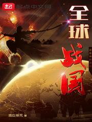 全球战国开局获得李世民模板